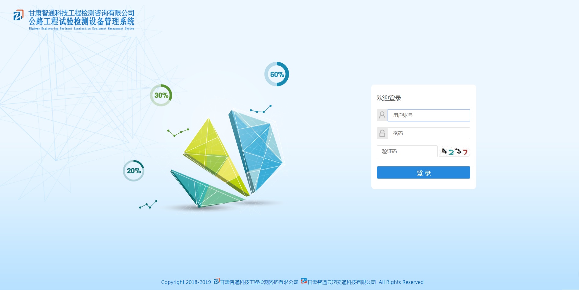 公路工程試驗(yàn)檢測(cè)設(shè)備管理系統(tǒng)2.jpg